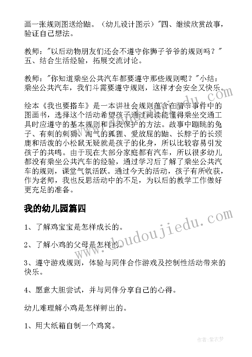 最新我的幼儿园 幼儿园托班教案我爱我的幼儿园(通用15篇)