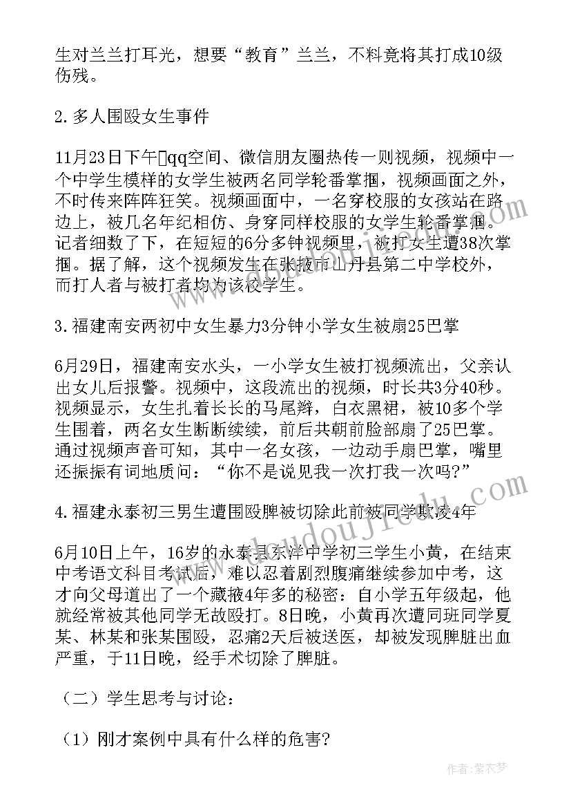 防校园暴力教案小班(优秀16篇)