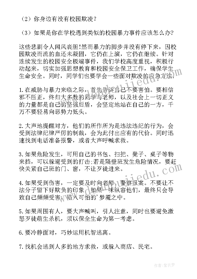 防校园暴力教案小班(优秀16篇)