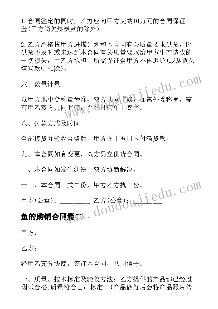 2023年鱼的购销合同 商品购销合同(优质15篇)