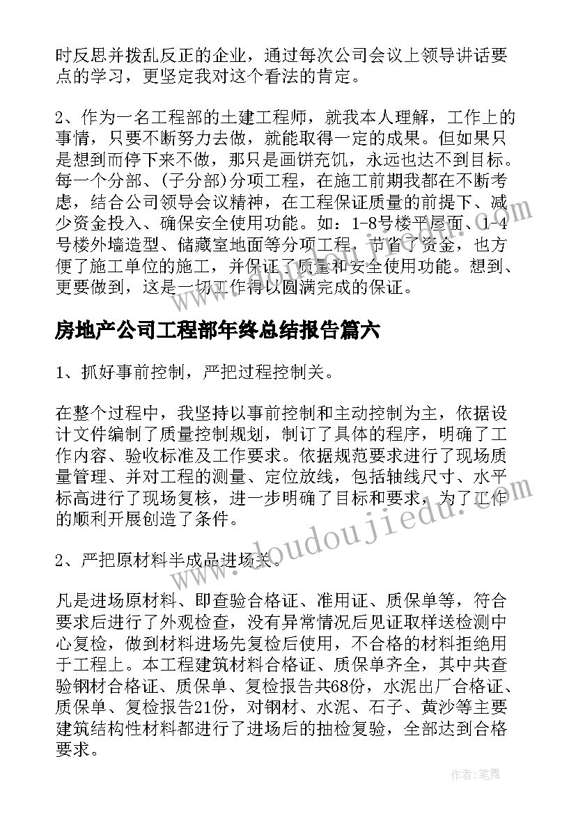 房地产公司工程部年终总结报告(实用8篇)