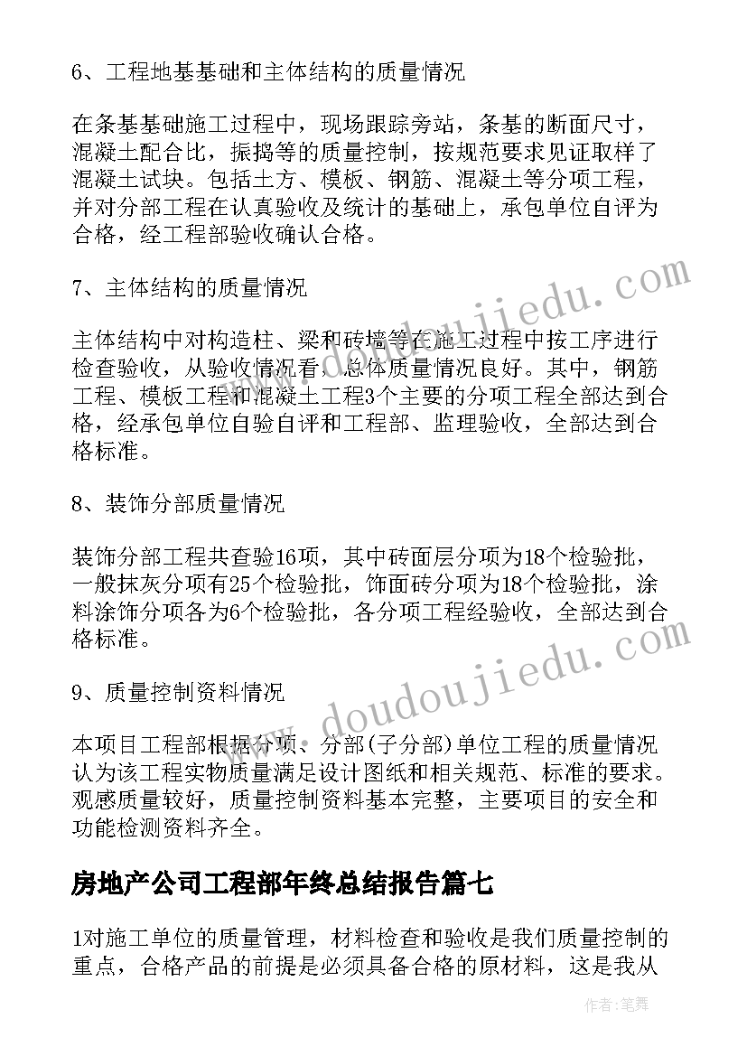 房地产公司工程部年终总结报告(实用8篇)