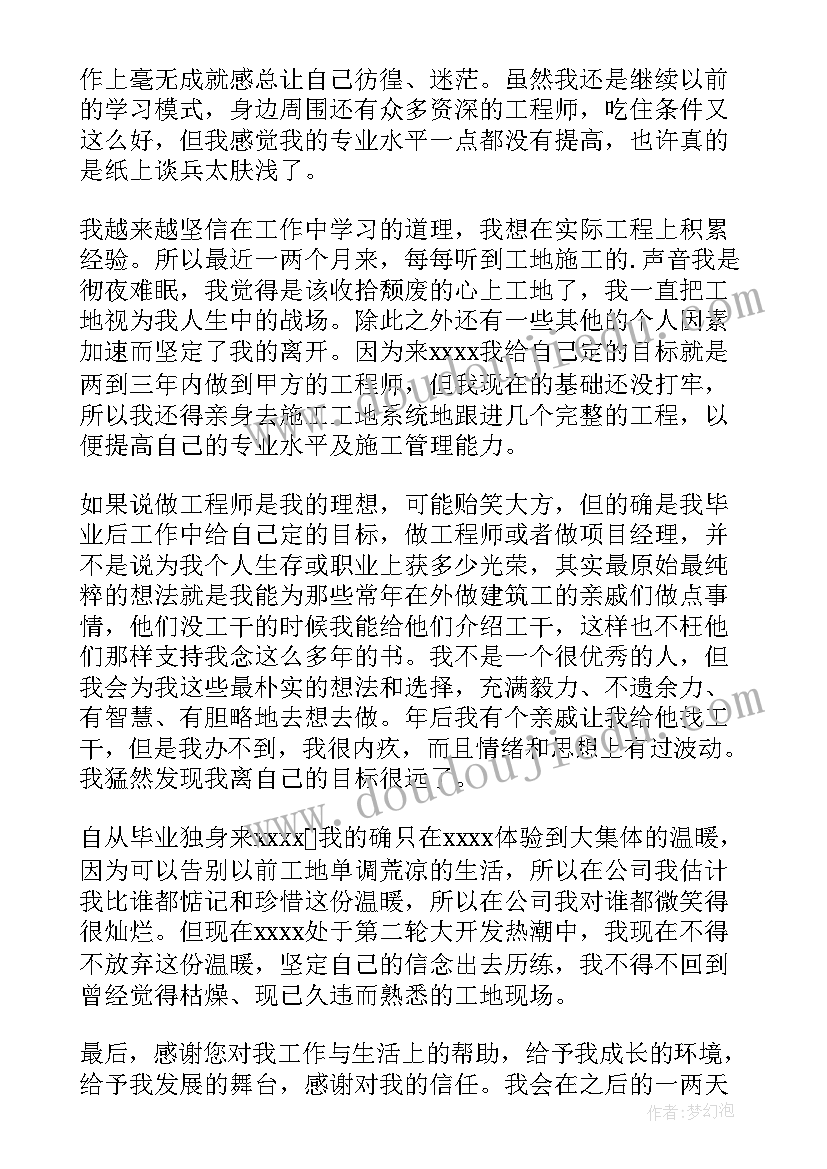 2023年法院工作辞职报告 监事个人工作离职报告(精选12篇)