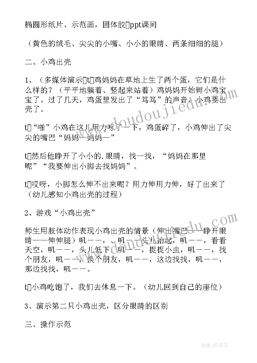 2023年小班艺术找朋友公开课视频 小班美术我为好朋友画像教案(优秀8篇)