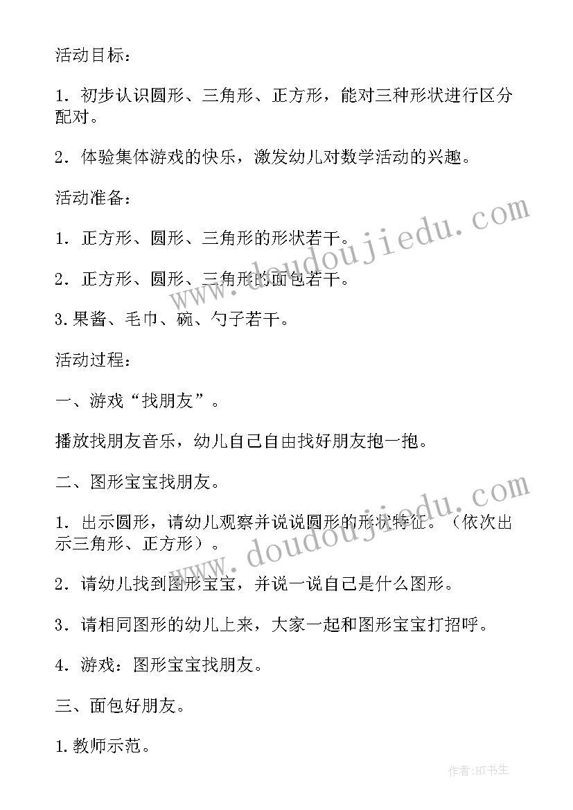 2023年小班艺术找朋友公开课视频 小班美术我为好朋友画像教案(优秀8篇)