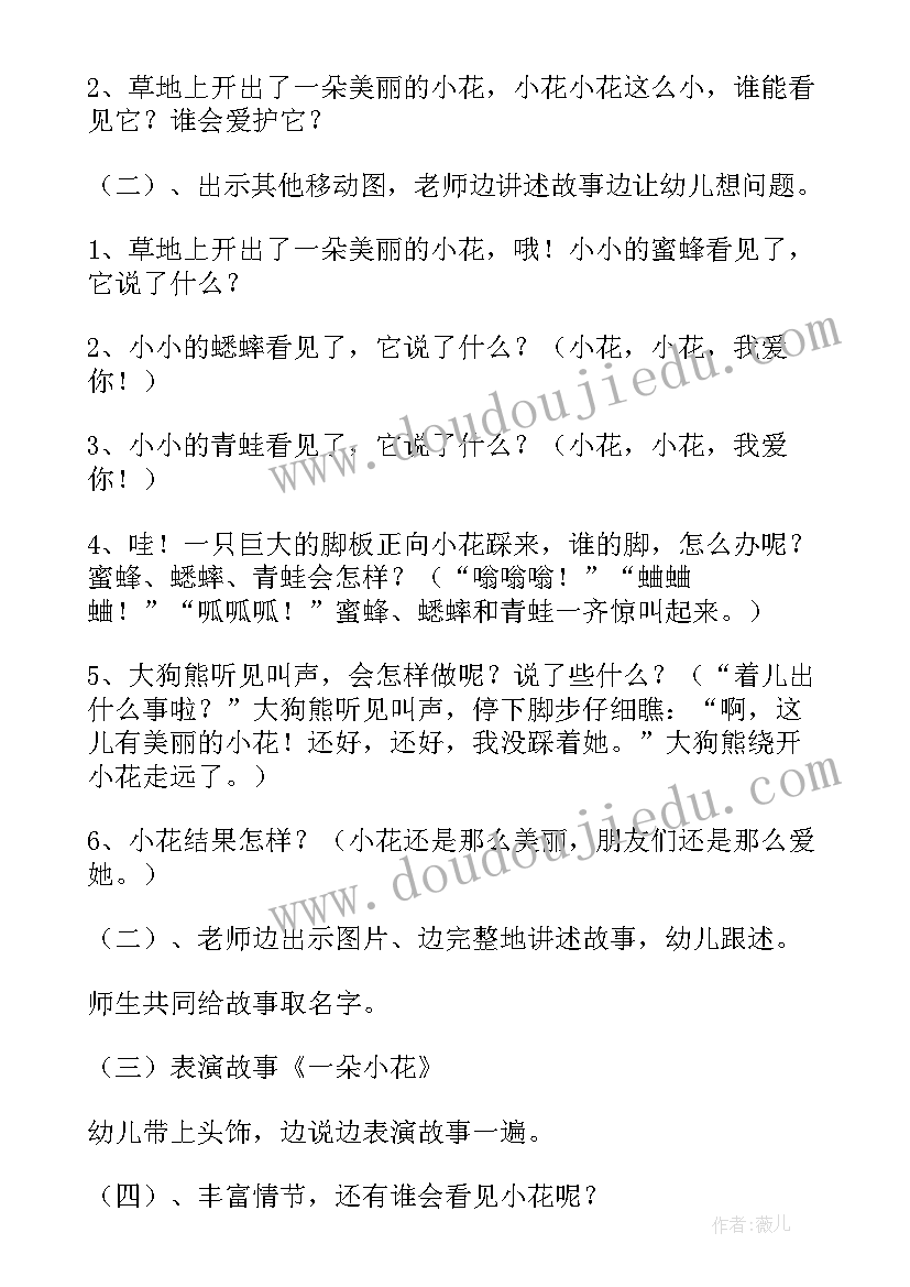 2023年小花帽教案美术(汇总16篇)