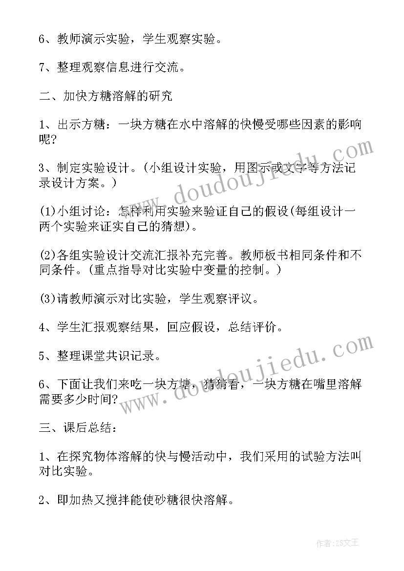 溶解度的教学反思(优秀8篇)