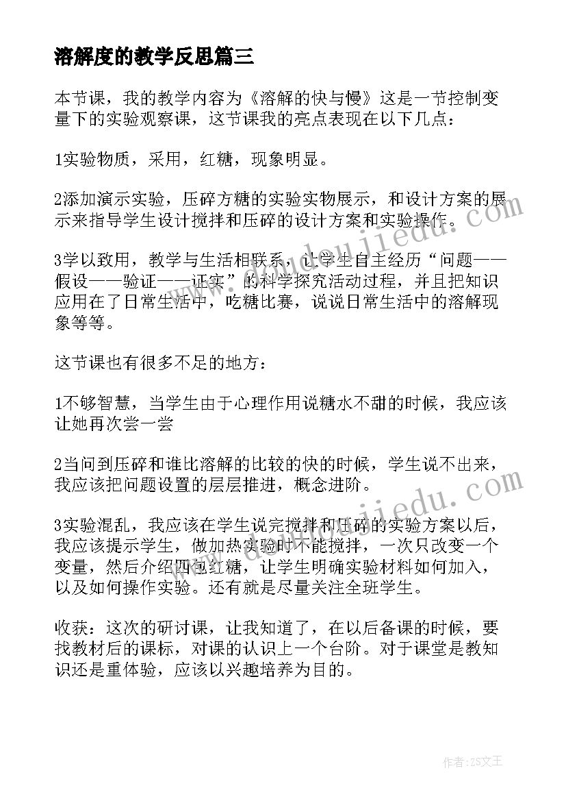 溶解度的教学反思(优秀8篇)