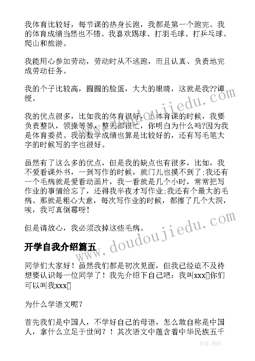 2023年开学自我介绍(通用9篇)