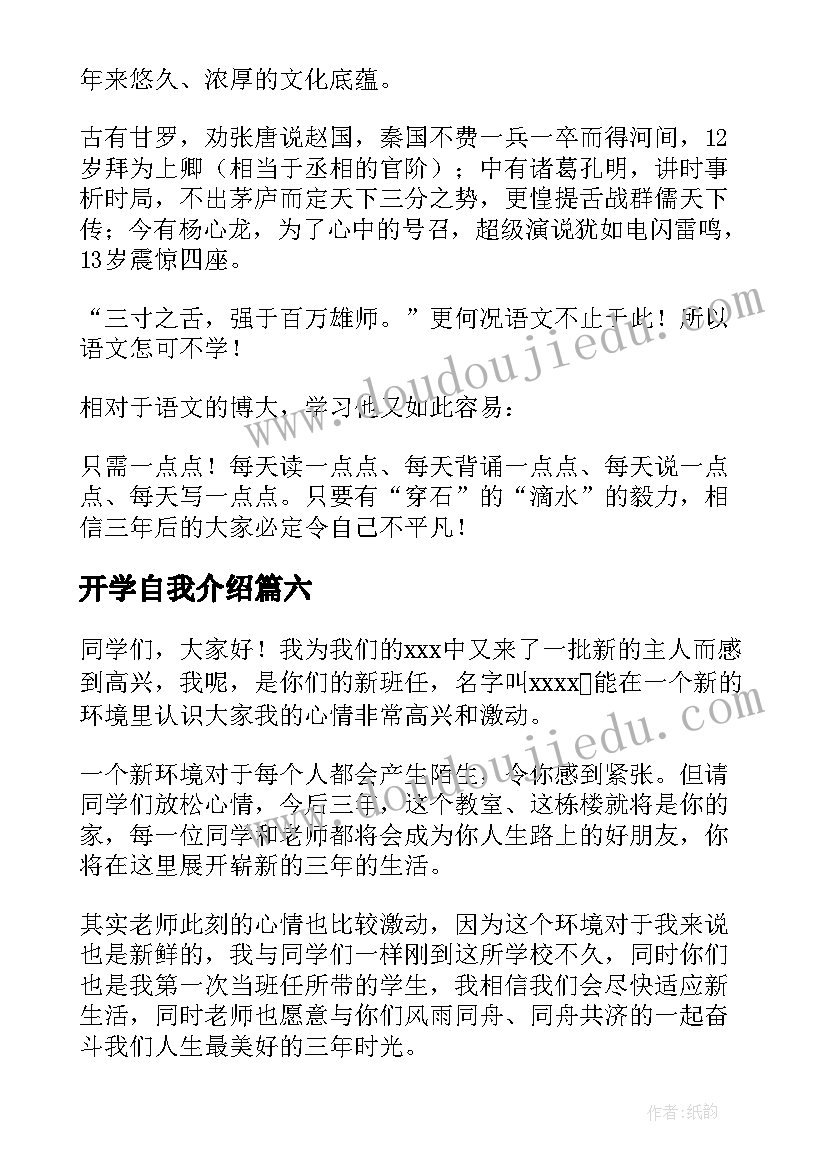 2023年开学自我介绍(通用9篇)