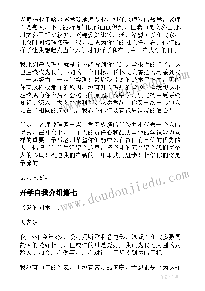 2023年开学自我介绍(通用9篇)