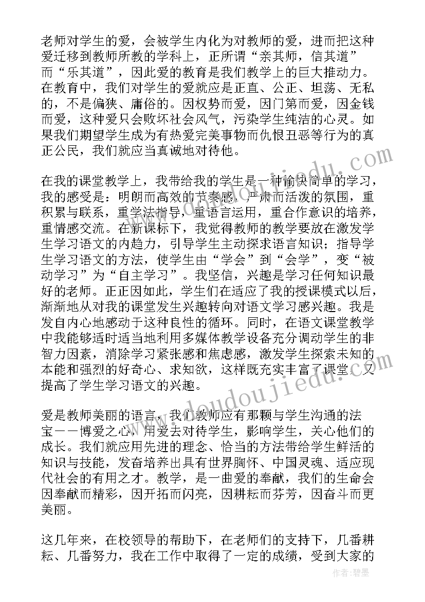 小学教师晋级述职个人述职报告(汇总9篇)