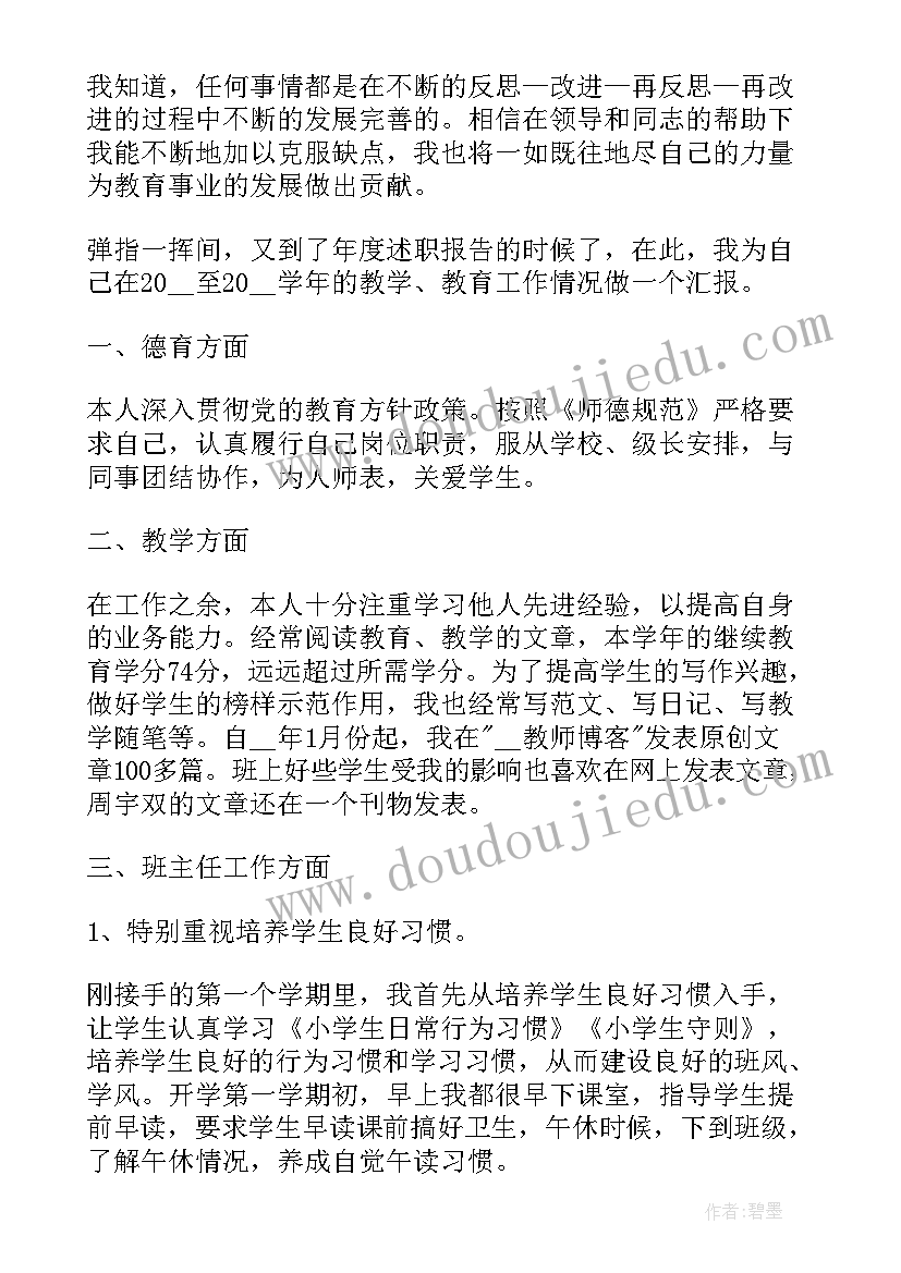 小学教师晋级述职个人述职报告(汇总9篇)