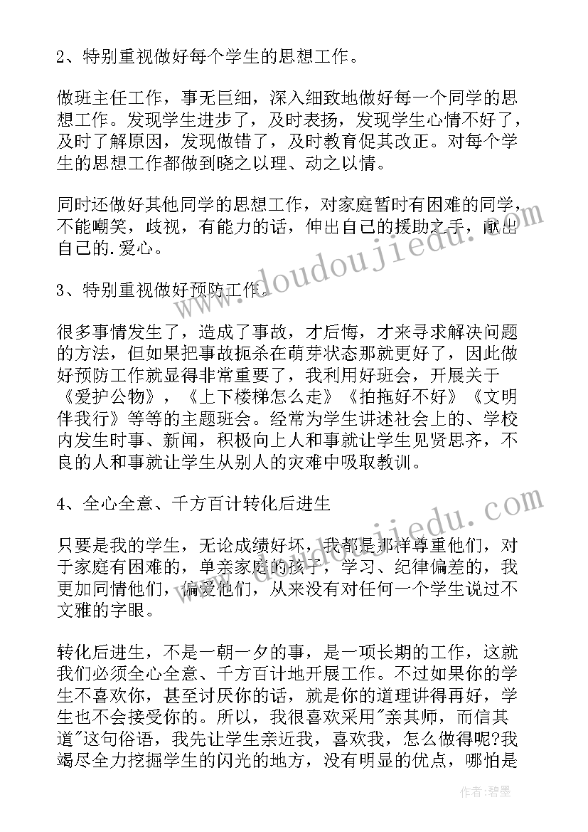 小学教师晋级述职个人述职报告(汇总9篇)