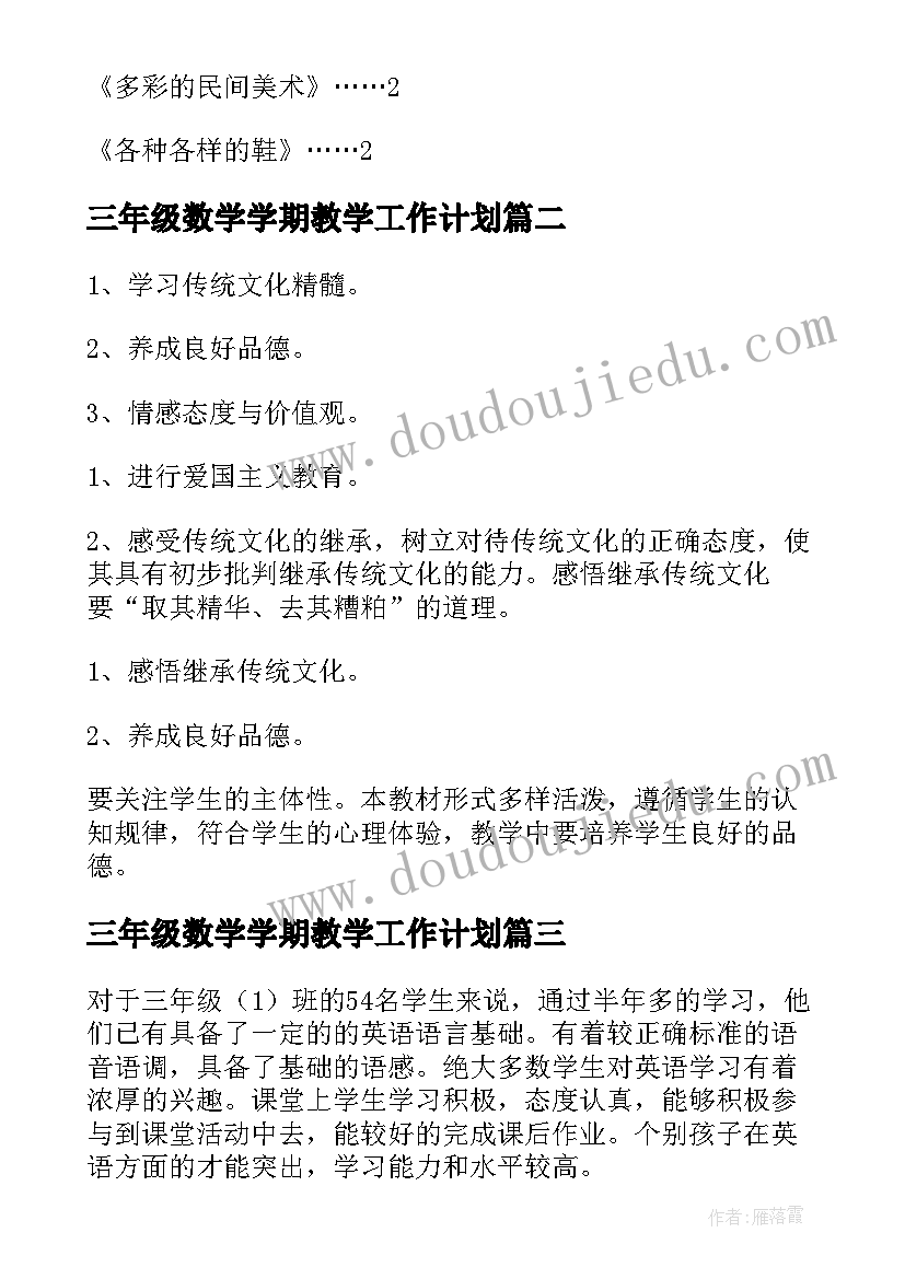 2023年三年级数学学期教学工作计划 三年级下学期教学计划(模板12篇)