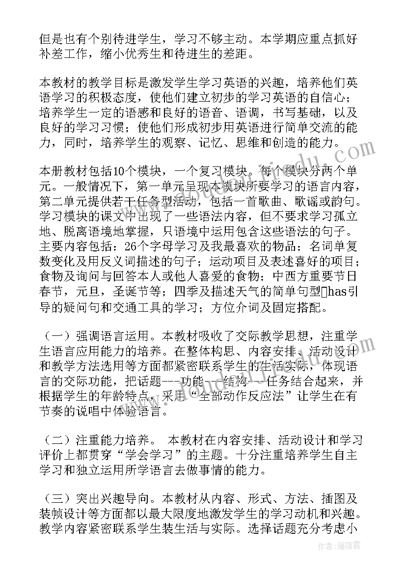 2023年三年级数学学期教学工作计划 三年级下学期教学计划(模板12篇)