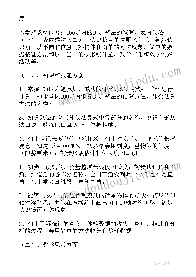 最新二年级数学学期教学计划(大全13篇)