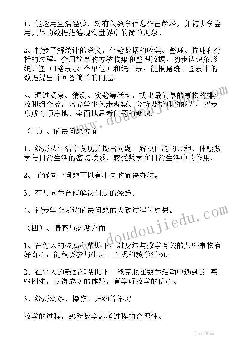 最新二年级数学学期教学计划(大全13篇)