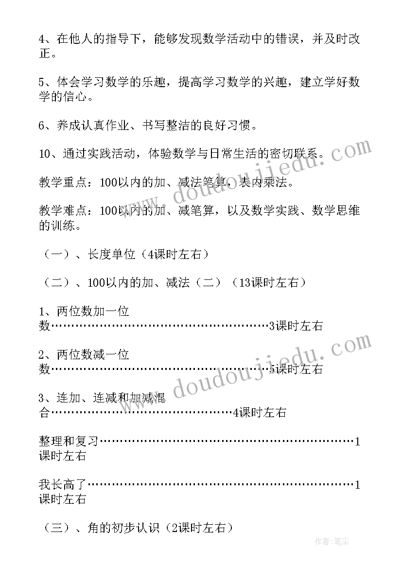 最新二年级数学学期教学计划(大全13篇)