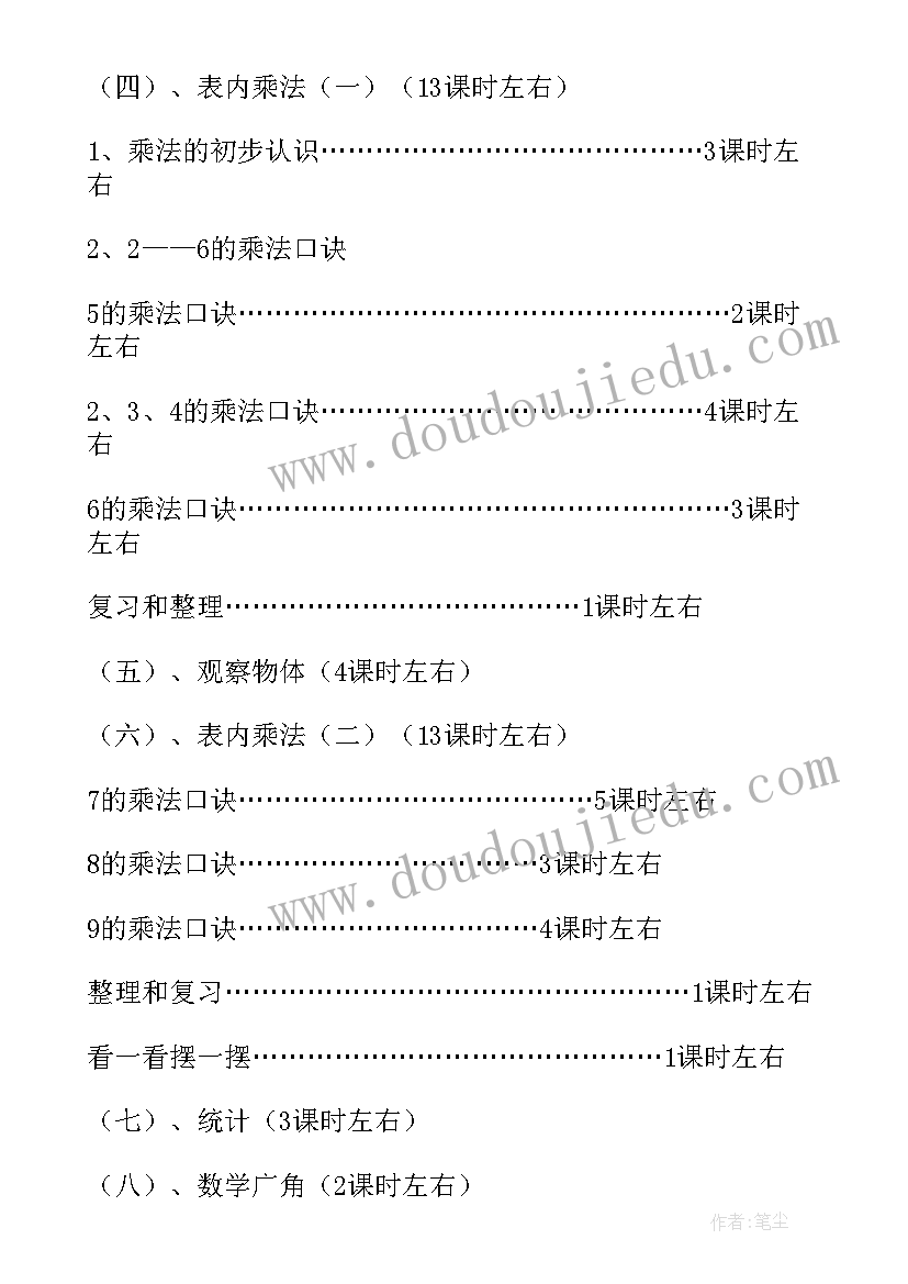 最新二年级数学学期教学计划(大全13篇)