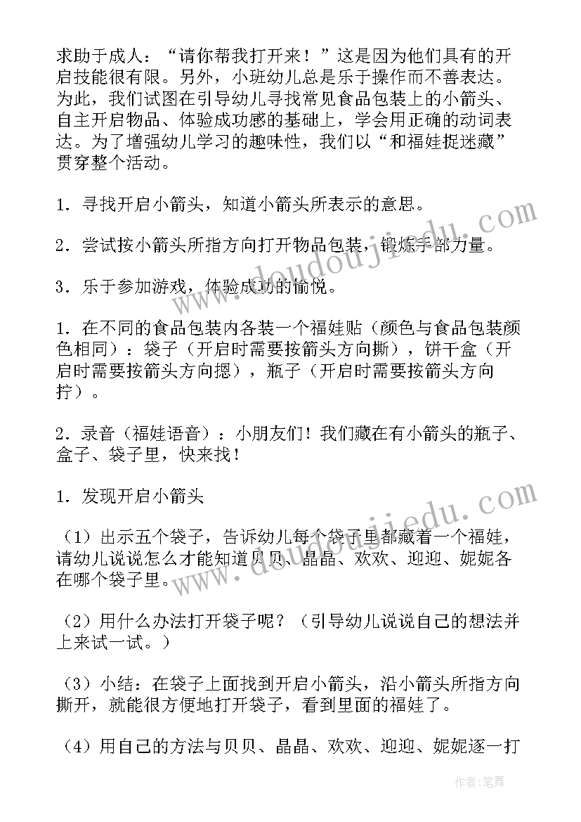 幼儿园德育活动教案(汇总16篇)