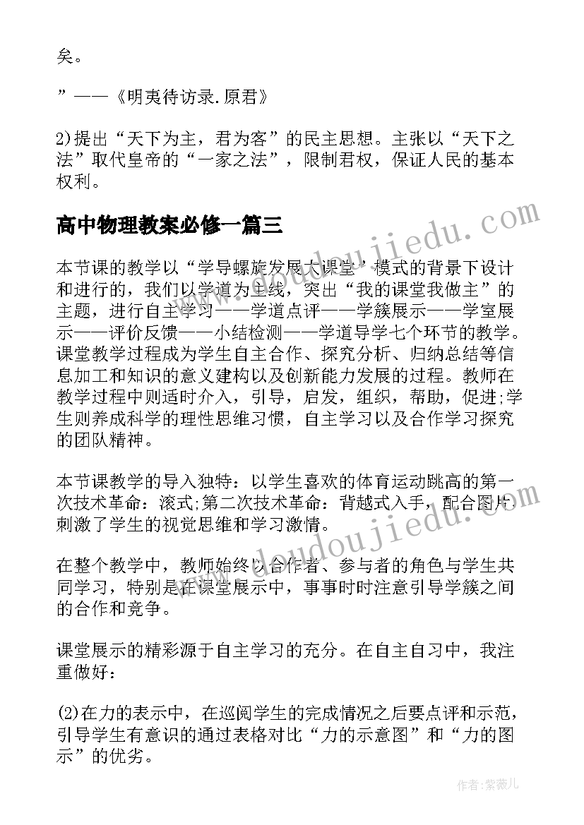 2023年高中物理教案必修一(汇总8篇)