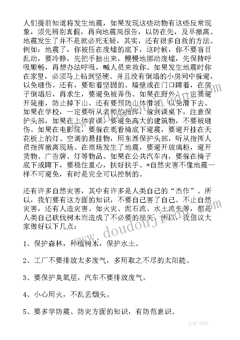 最新防灾减灾知识心得体会参考资料(大全8篇)