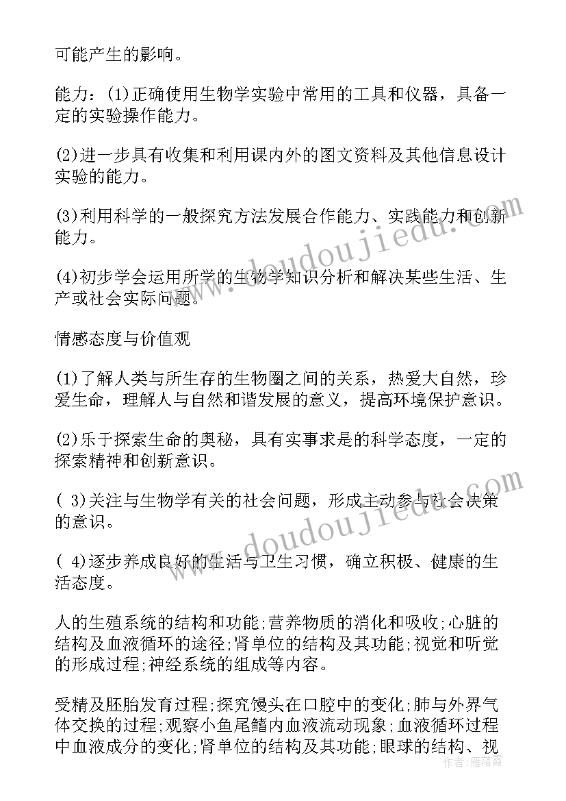 2023年北年级生物教学计划 七年级生物教学计划(优秀15篇)