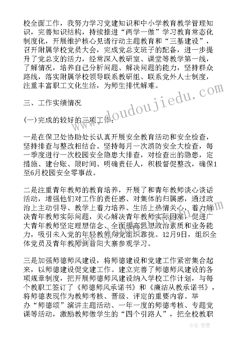 最新煤矿保卫科长述职报告(精选15篇)