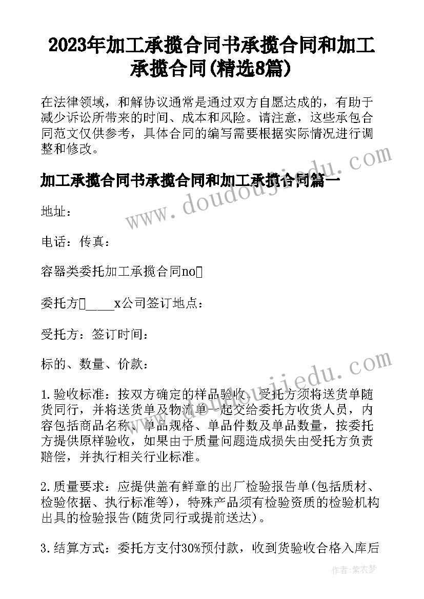 2023年加工承揽合同书承揽合同和加工承揽合同(精选8篇)