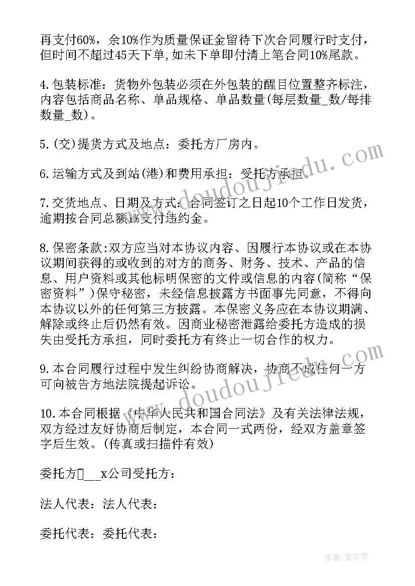 2023年加工承揽合同书承揽合同和加工承揽合同(精选8篇)