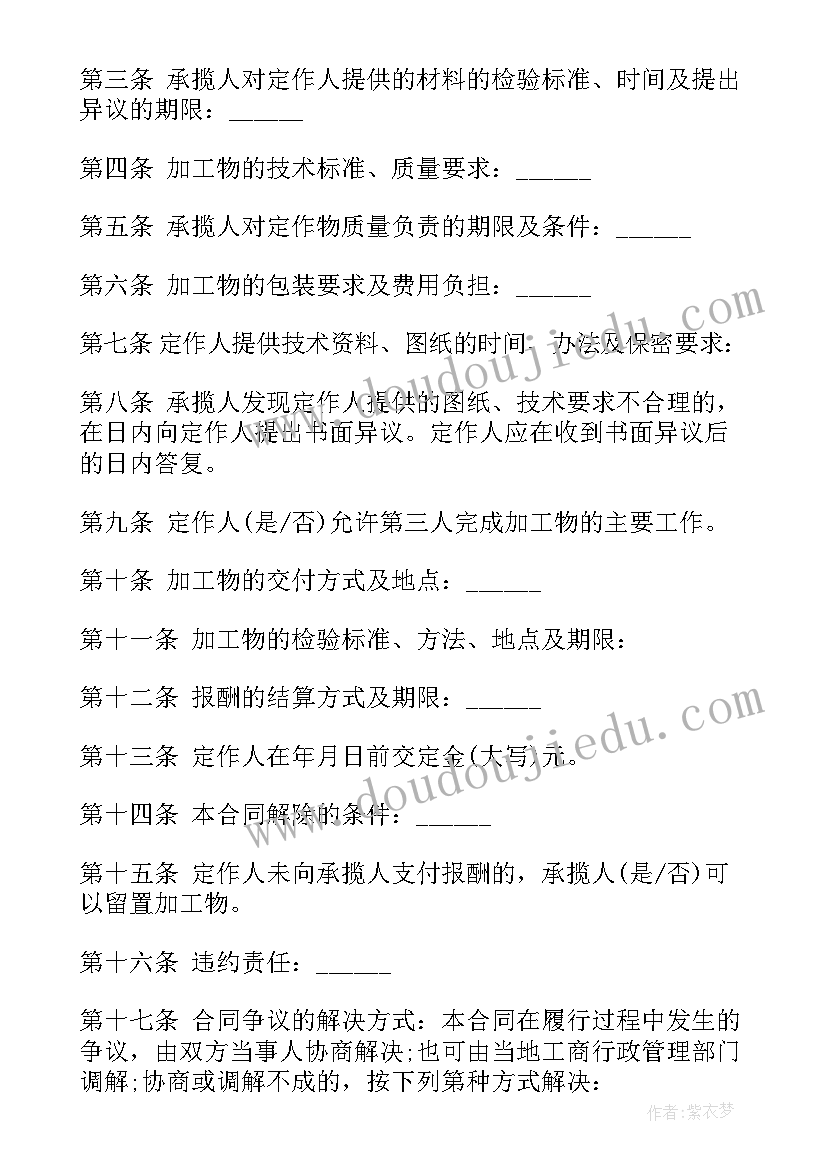 2023年加工承揽合同书承揽合同和加工承揽合同(精选8篇)