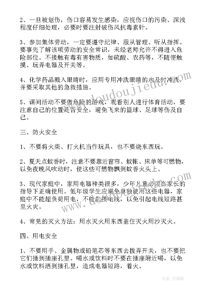 2023年防火安全教案大班(大全8篇)