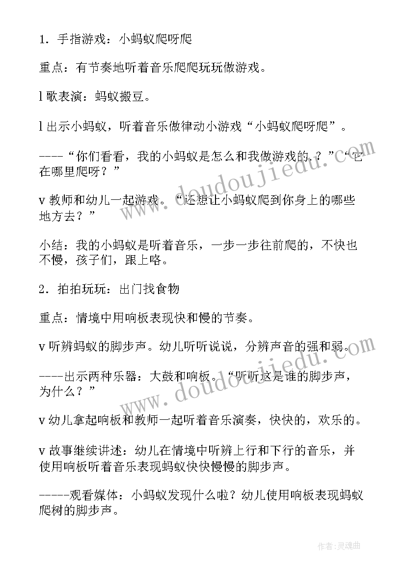 2023年幼儿园小班音乐活动小蚂蚁教案幼儿园小班音乐活动目标(汇总8篇)