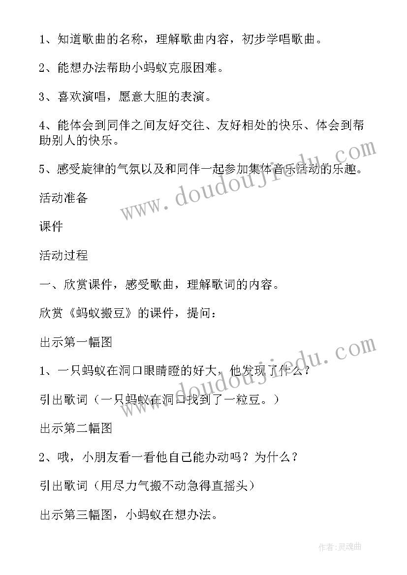 2023年幼儿园小班音乐活动小蚂蚁教案幼儿园小班音乐活动目标(汇总8篇)