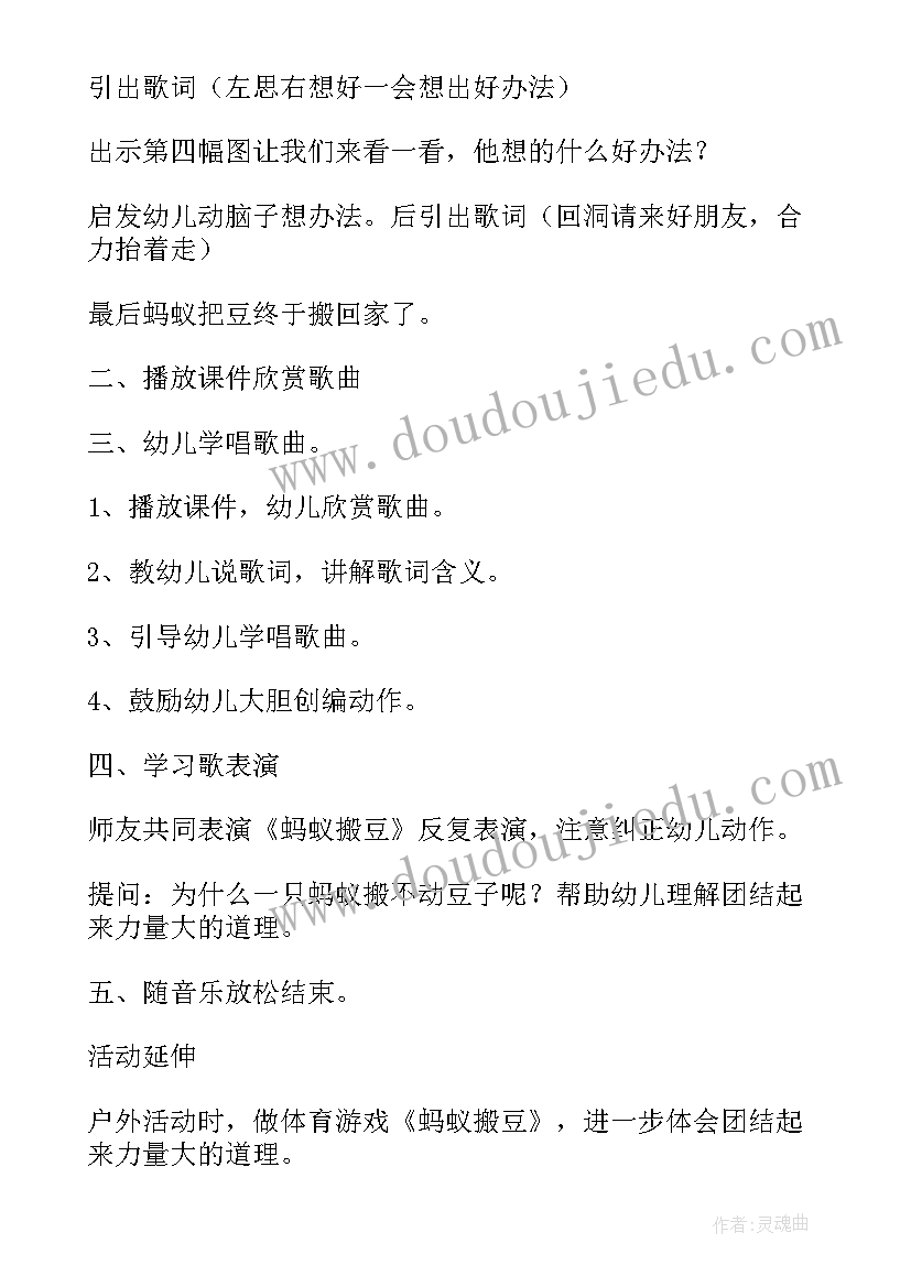 2023年幼儿园小班音乐活动小蚂蚁教案幼儿园小班音乐活动目标(汇总8篇)