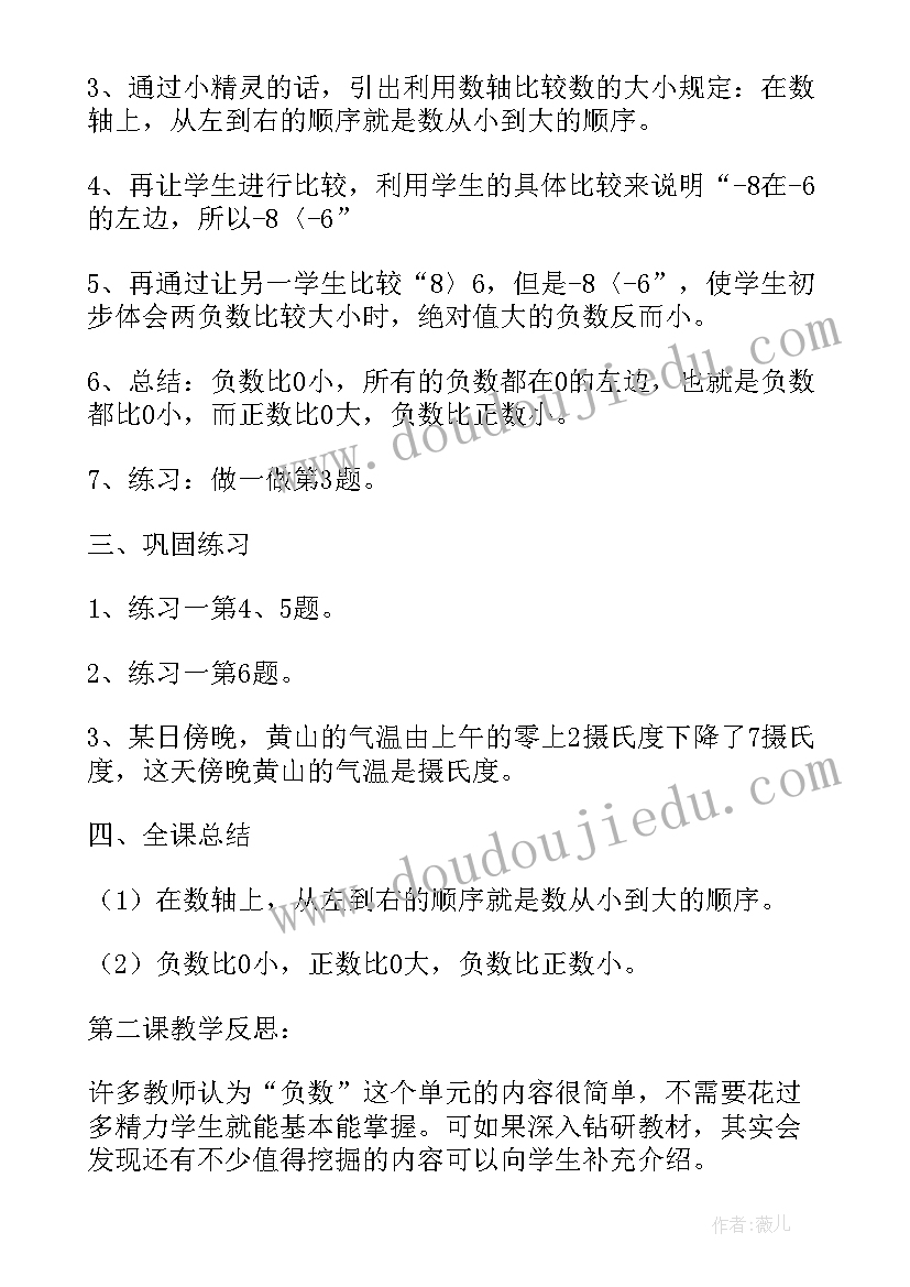 2023年六年级下人教版数学教案全册(实用16篇)