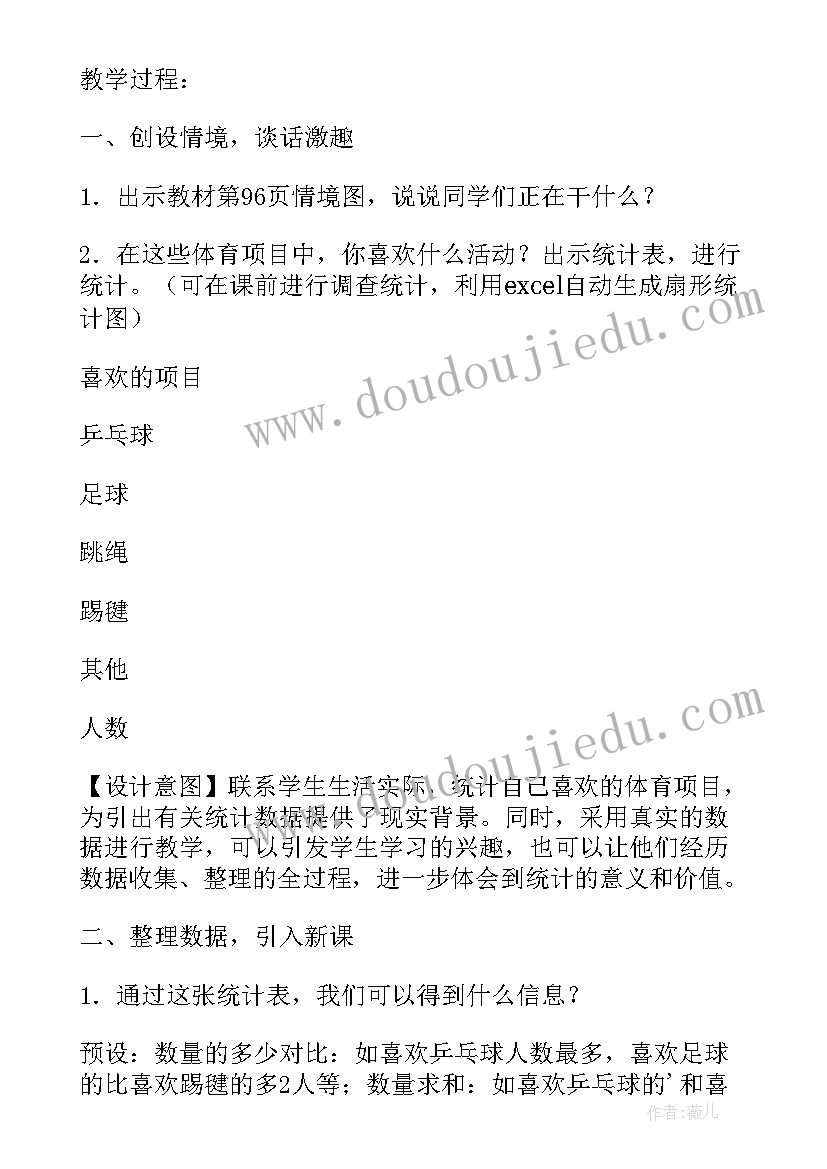 2023年六年级下人教版数学教案全册(实用16篇)