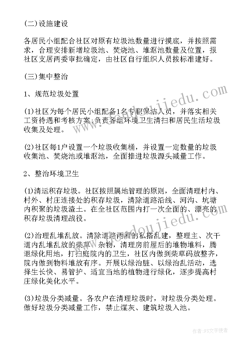 村级环境卫生整治计划 村环境卫生整治工作计划(实用8篇)