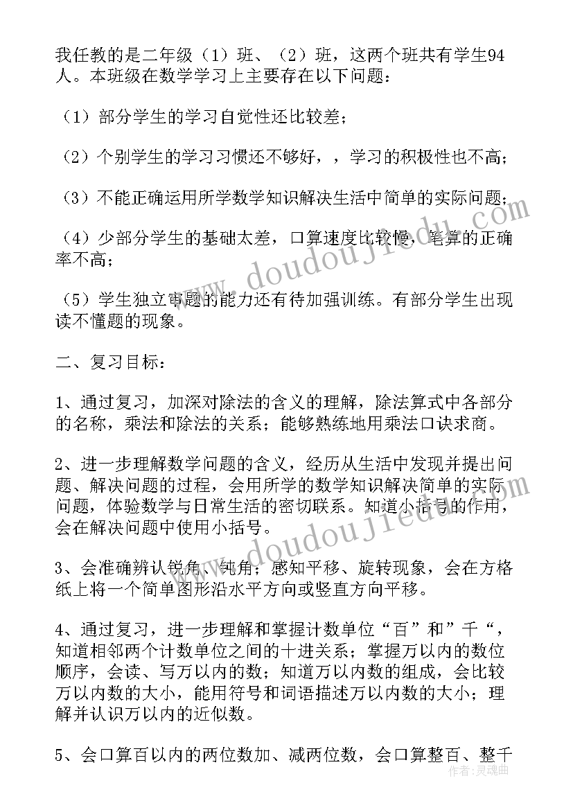 最新二年级下半学期的计划 二年级数学期末的复习计划(优质7篇)