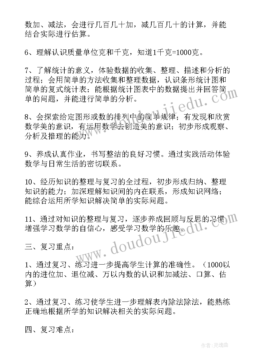 最新二年级下半学期的计划 二年级数学期末的复习计划(优质7篇)