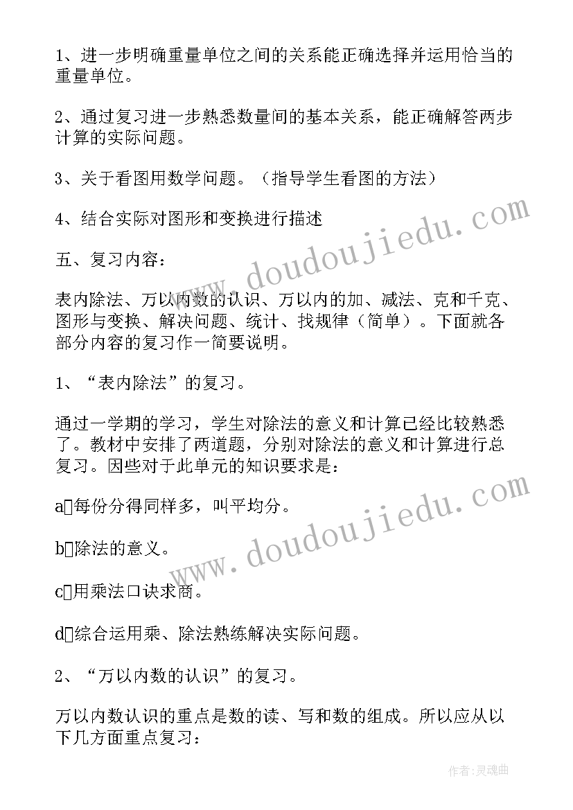 最新二年级下半学期的计划 二年级数学期末的复习计划(优质7篇)