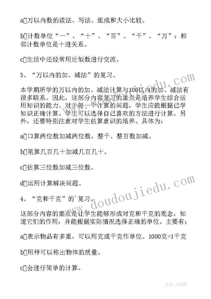 最新二年级下半学期的计划 二年级数学期末的复习计划(优质7篇)