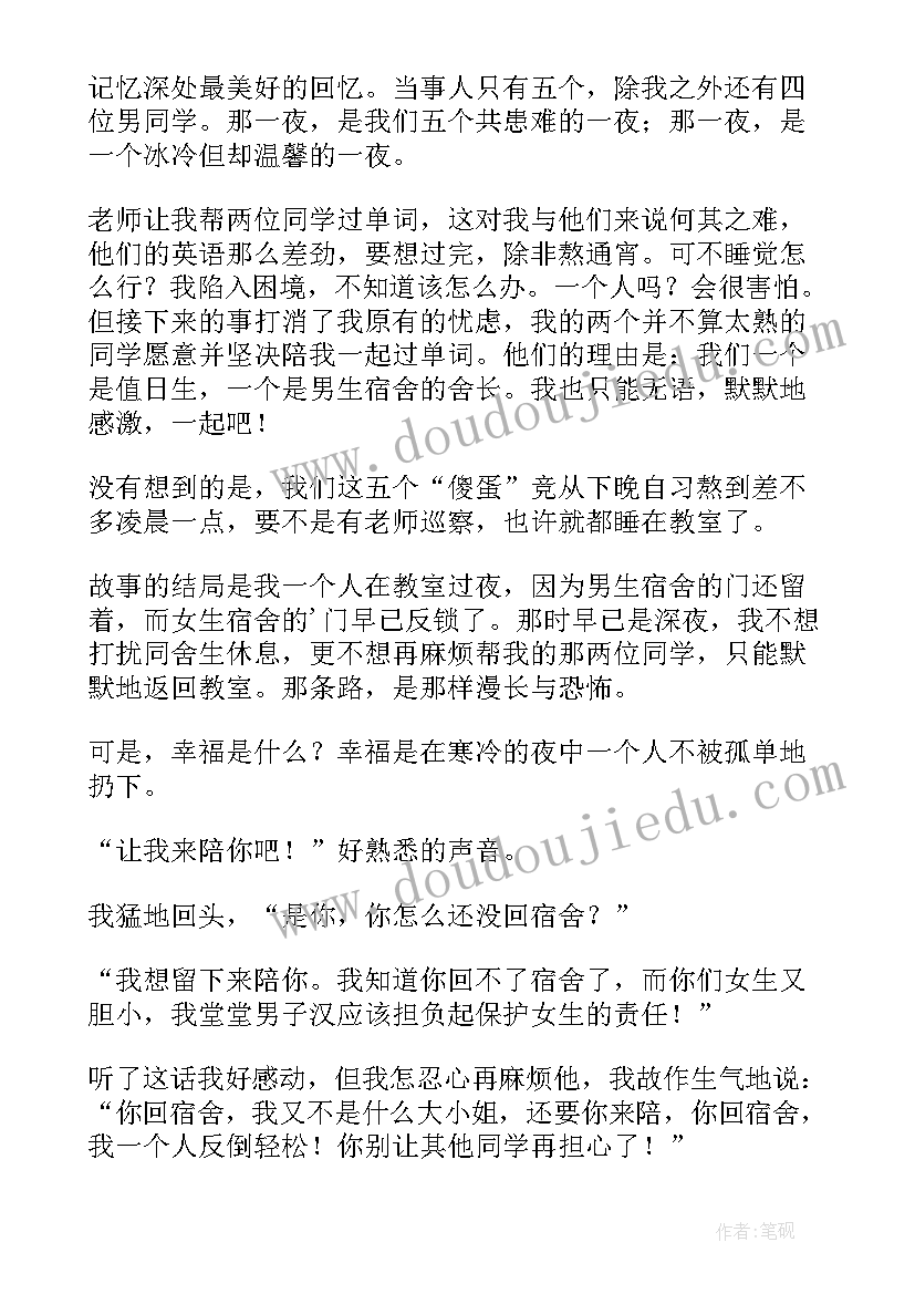 最新恰同学少年 同学放假心得体会(通用12篇)