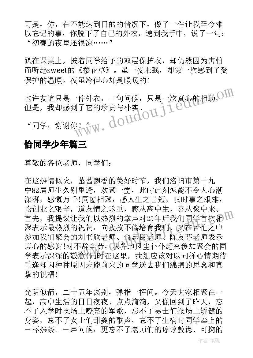 最新恰同学少年 同学放假心得体会(通用12篇)