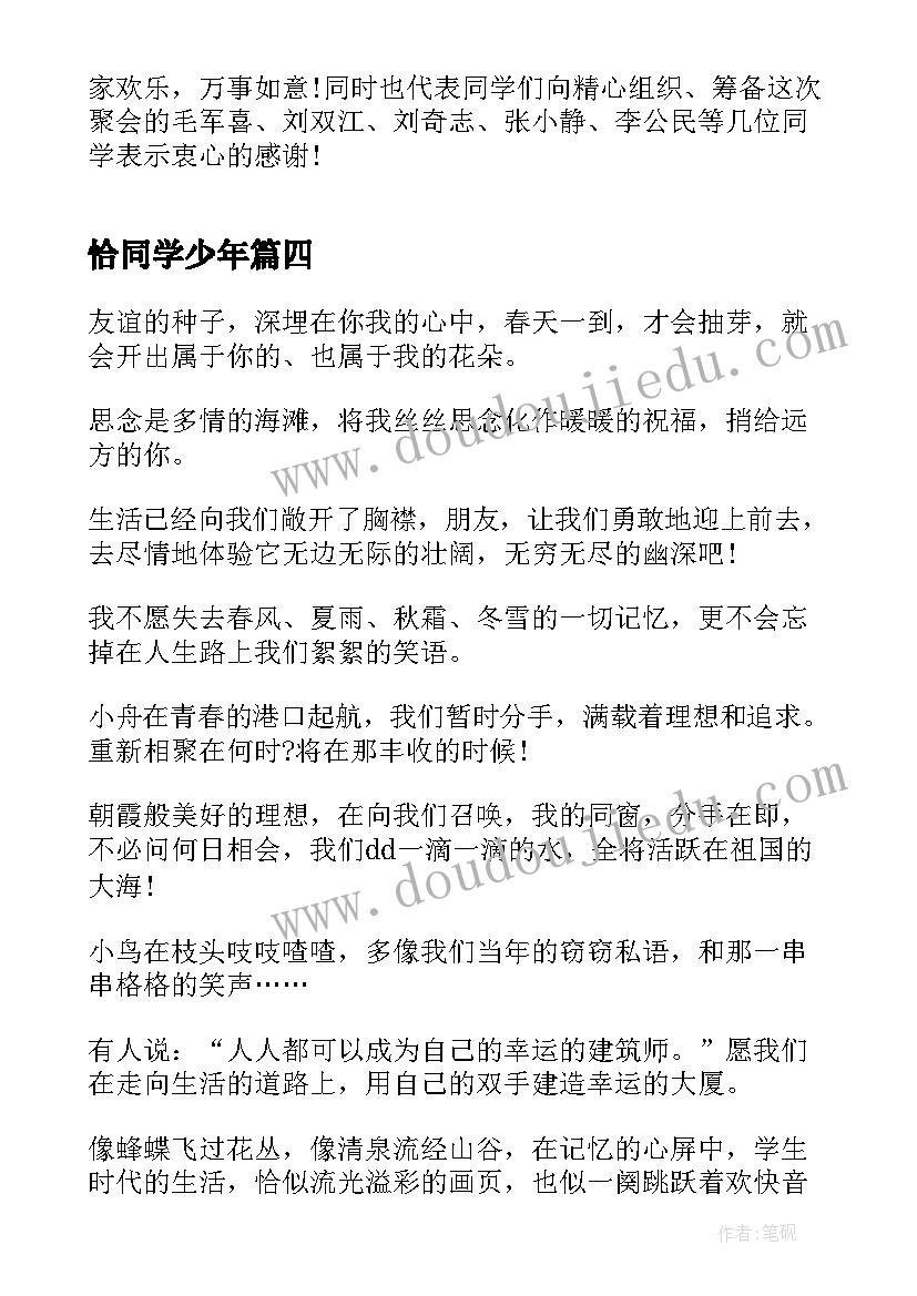 最新恰同学少年 同学放假心得体会(通用12篇)