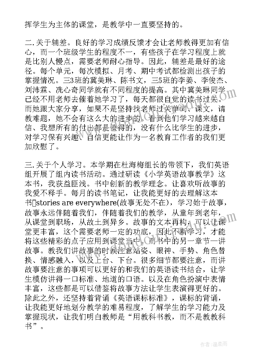 小学教师学期个人工作总结 小学教师第二学期个人工作总结(大全12篇)