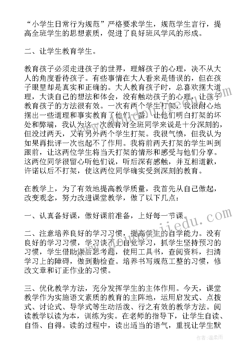 小学教师学期个人工作总结 小学教师第二学期个人工作总结(大全12篇)