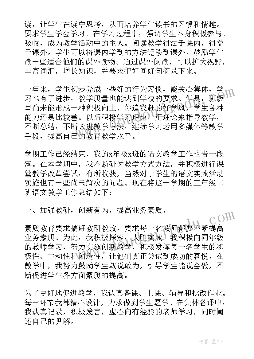 小学教师学期个人工作总结 小学教师第二学期个人工作总结(大全12篇)