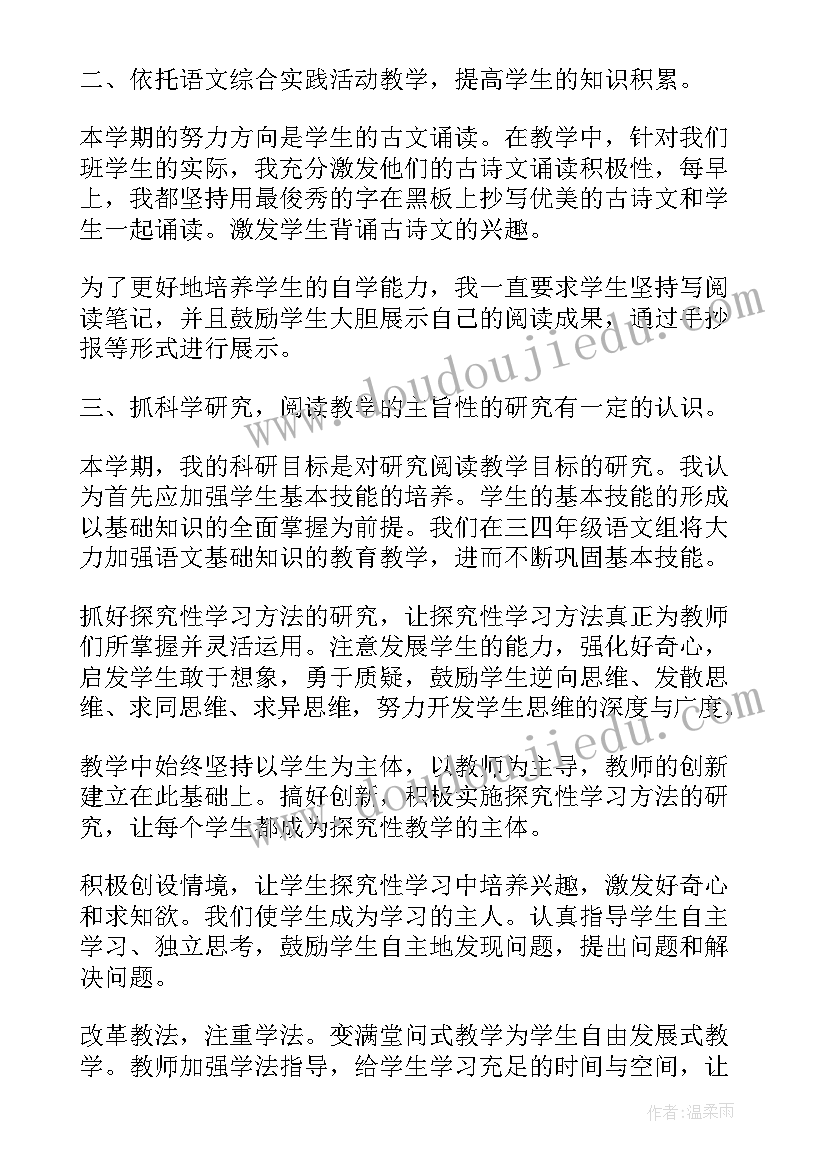 小学教师学期个人工作总结 小学教师第二学期个人工作总结(大全12篇)